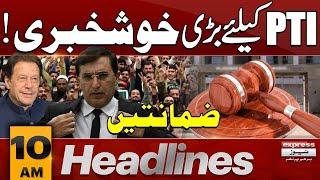 Good News For PTI | Bail Approved | Imran khan | 10 AM News Headlines | 5 March 2025 | Pakistan News