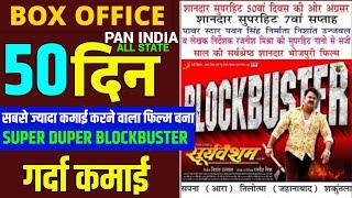 Sooryavansham | Pawan Singh | 50 Days Box Office Collection | New Bhojpuri Superhit Movie