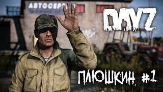 ОДИН ДЕНЬ ИЗ ЖИЗНИ ГОСПОДИНА ПЛЮШКИНА - DayZ RP #01