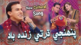 Pahenji Dharti Zindabad | Sindhi Culture Day Song | Culture Day 2024 | Ali Gul Mallah