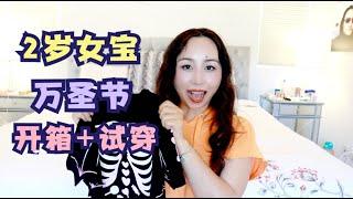 花$80买了12件宝宝万圣节装扮, Temu真的太香了！12 Toddler Girl Halloween Costume Unboxing + Tryon From Temu[MsLindaY]