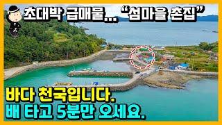 신수도 들어보셨나요? 아름다운 섬마을 시골 촌집. 명품 낚시 포인트와 청정갯벌. 몽돌해변과 무료 캠핑장까지. 경상남도 사천시 신수동 주택 전원주택 촌집 시골집 사천부동산