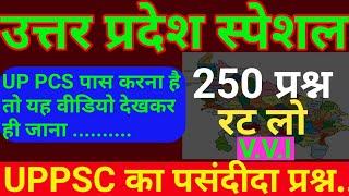 UPPCS Pre | Uttar Pradesh Special | UP Special | Uppcs Prelims Special | UPPSC | #uppcsprelims#uppsc