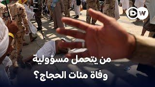 مئات الحجاج يلقون حتفهم بسبب الحر الشديد | الأخبار