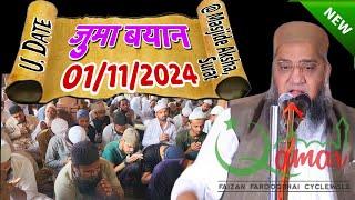 Qari Ahmed Ali Sahab | Full Video Bayan | U.Date | 1/11/2024 | @ Masjide Aksha,Shalimar Market,Surat