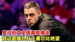 O 'Sullivan started too hard and attacked from a long distance. Selby  angry with anger  wanted to