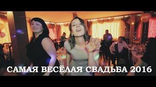 Самая весёлая свадьба! смотреть всем! очень смешно!