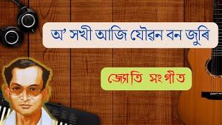 জ্যোতি সংগীত - অ' সখী আজি | Jyoti Sangeet - O Xokhi Aaji (Lyrics) | Assamese Song Lyrics