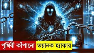 হ্যাকার বনাম মাফিয়ার লড়াই | Cyber Heist Movie Explained in Bangla | New Hacking Movies | Robbery