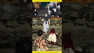 Gojo क्यो मर गया  इतना ताक़तवर था फिर भी कैसे मारा गया  #anime #viralshort  #trending #shorts