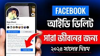 ফেসবুক আইডি ডিলিট করার নিয়ম | How delete facebook account | Facebook account delete korbo kivabe