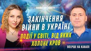 Коли закінчиться війна в Україні. Події у світі, від яких холоне кров. Екстрасенс Сабухі Іманов