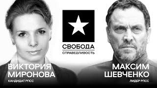 Кто убивает Москву? Власть vrs москвичей // Виктория Миронова.«Свобода и Справедливость».Выборы 2021