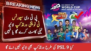 Will PTV Sports live telecast T20 World Cup 2024 or not? | T20 World Cup live streaming in Pakistan