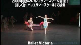 バレエビクトリア Ballet Victoria