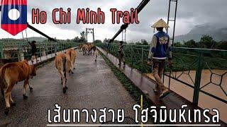 EP.11 เส้นทางสาย โฮจิมินห์ เทรล(Ho Chi Minh Trail)