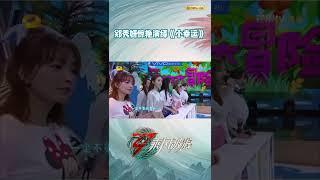 目瞪口呆jpg！郑秀妍惊艳演绎《小幸运》《乘风破浪》Sisters Who Make Waves S3丨Hunan TV