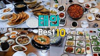 충남 태안 맛집 Best 10