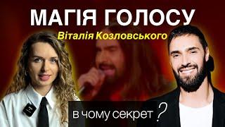 Секрети вокалу Віталія Козловського #Козловський #пінаколада