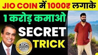 JIO Coin Secret Trick Invest 1000Rs Earn 1 Crore | JIO Coin Latest News