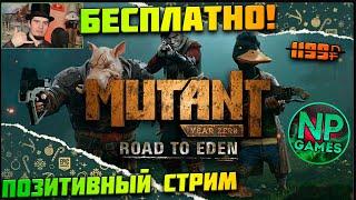 Mutant Year Zero Road to Eden Обзор Прохождение часть 1 прокачка начало сюжет тактика RPG gameplay