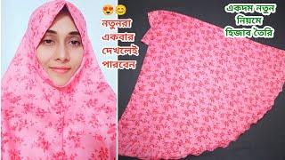 খুব সহজে হিজাব কাটিং ও সেলাই/নতুনরা একবার দেখলেই পারবেন/Hijab Making/Hijab Cutting And Stitching