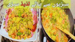 | Sabzi Sa Bana Lazeez Sabzi | 2022 New style in Urdu / Hindhi Recipe By | Cooking With Shahnaz |