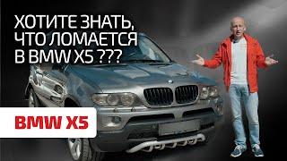  BMW X5 (E53) in 2022: what problems to expect? Technical review of the legend.