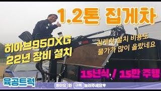 1 2톤 집게차 봉고3 1톤 히아브950 22년 장비 인증방통 중고 소형집게차 1톤하이카 가격 좋아요