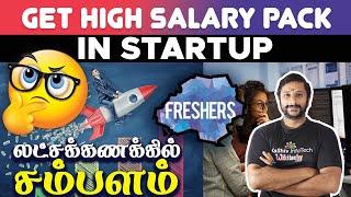 Unlocking the Secrets of Startup Company Salaries | How to Get Higher Package in StartUp in tamil