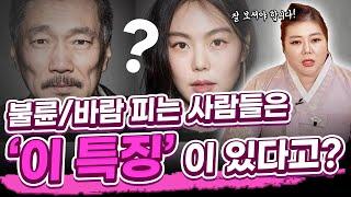 불륜/바람 피는 사람들은 '이 특징'이 있다고?? #은평구점집