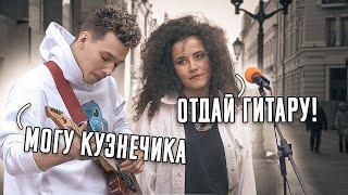 ГИТАРИСТ притворился НОВИЧКОМ с Уличными Музыкантами ft. Гитара с Нуля