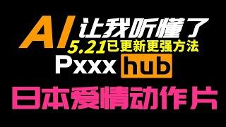 ㊙️频道里已有更强的方法！！！让你听懂日本爱情动作片的剧情，同声传译，双语字幕，语音转写自动生成字幕，英语电影字幕生成器，自动翻译英文视频，如何快速加字幕，电影中文字幕(第40期)