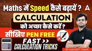 Maths Calculation Tricks For Bank Exam 2024 | Maths by Navneet Tiwari