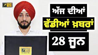 28-6-24 ਪੰਜਾਬੀ ਖ਼ਬਰਾਂ | Today Punjabi News | Punjabi Prime Time | Election | Judge Singh Chahal