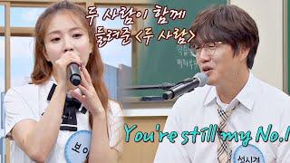 [선공개] (깜짝 컬래버) 보아(BoA) '두 사람' + 성시경(Sung Si-kyung) 'No.1', 'Only One'아는 형님(Knowing bros) 240회