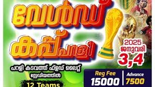 5s വേൾഡ് കപ്പ്  CLEVERMEN PARALI  FINAL 