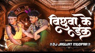 Bichhuwa Ke Dank !! Cg New Song 2025 !! CG Dj Remix Song 2024 !! Dj Jagwat Mudpar