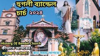 ব্যান্ডেল চার্চ ভ্রমণ ২০২৪Bandel Church Tour 2024এক দিনের Weekend TourBandel Church History