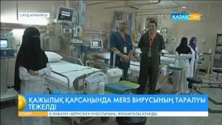 Сауд Арабиясында қажылық қарсаңында MERS коронавирусының таралуы тежелді