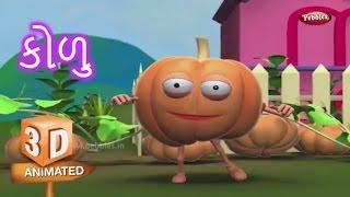 Pumpkin Vegetable Rhyme in Gujarati | Gujarati Rhymes For Children | ગુજરાતી કવિતા | 3D Songs