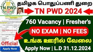 TN PWD RECRUITMENT 2024 IN TAMIL | NO EXAM NO FEES | JOB VACANCY 2024 TAMIL| TN GOVERNMENT JOBS 2024