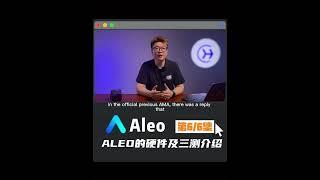 Aleo Analysis Episode 6 (introduction to Aleo's hardware and three tests)