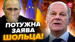 Шольц ЕКСТРЕНО звернувся до Заходу! Що сказав про Путіна. ЄС дотиснуть США. Україна отримає ЯДЕРКУ?