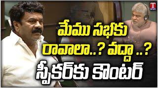 Talasani Srinivas Yadav Counter To Speaker And Congress Leaders behaviour In Telangana Assembly