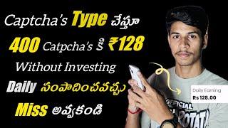 Captcha’s Type చేస్తూ ₹128 | Earn Money Online Telugu | Money Earning Apps Telugu