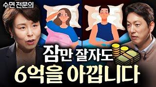 "이때 불을 끄세요." 수면의 질이 확 좋아지는 습관ㅣ지식인초대석 EP.35 (주은연 교수 2부)