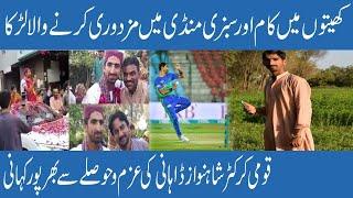 Shahnawaz Dhani k Gaon k Log Us k Baray May Kya Kehty Hein ? Shahnawaz Dhani Life Story Exclusive