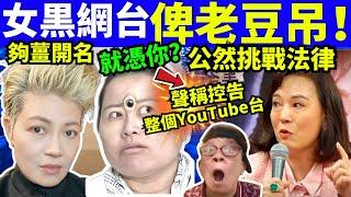 河馬告youtube 講粗口辱罵女黑網台 翁靜晶? 何太何伯點解你唔夠膽開名呀?  何太何生生活语录   #何太何生  Smart Travel《娛樂新聞》 #舉報何太 #翁靜晶何志華  #cc字幕