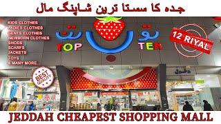 Top Ten Shopping Mall of Jeddah | Cheapest Shopping Mall of Jeddah | Mall of Saudi Arabia #topten